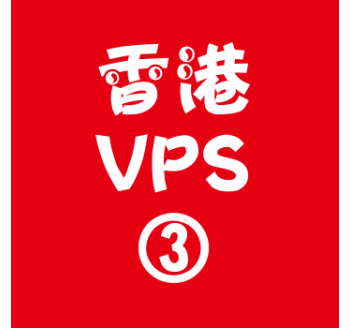 香港VPS购买4096M平台,度娘搜索引擎